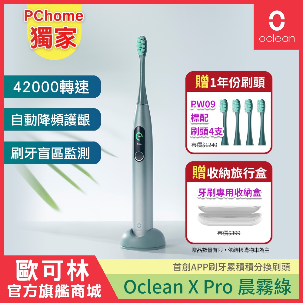 【Oclean 歐可林】X Pro 觸控螢幕智能音波電動牙刷-晨霧綠