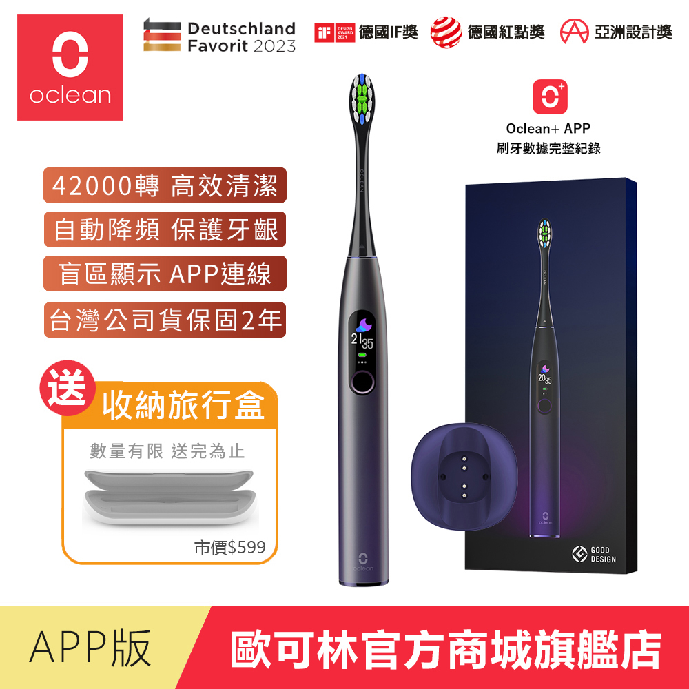 Oclean 歐可林 X Pro 專業升級版APP觸控智慧音波電動牙刷(極夜紫)