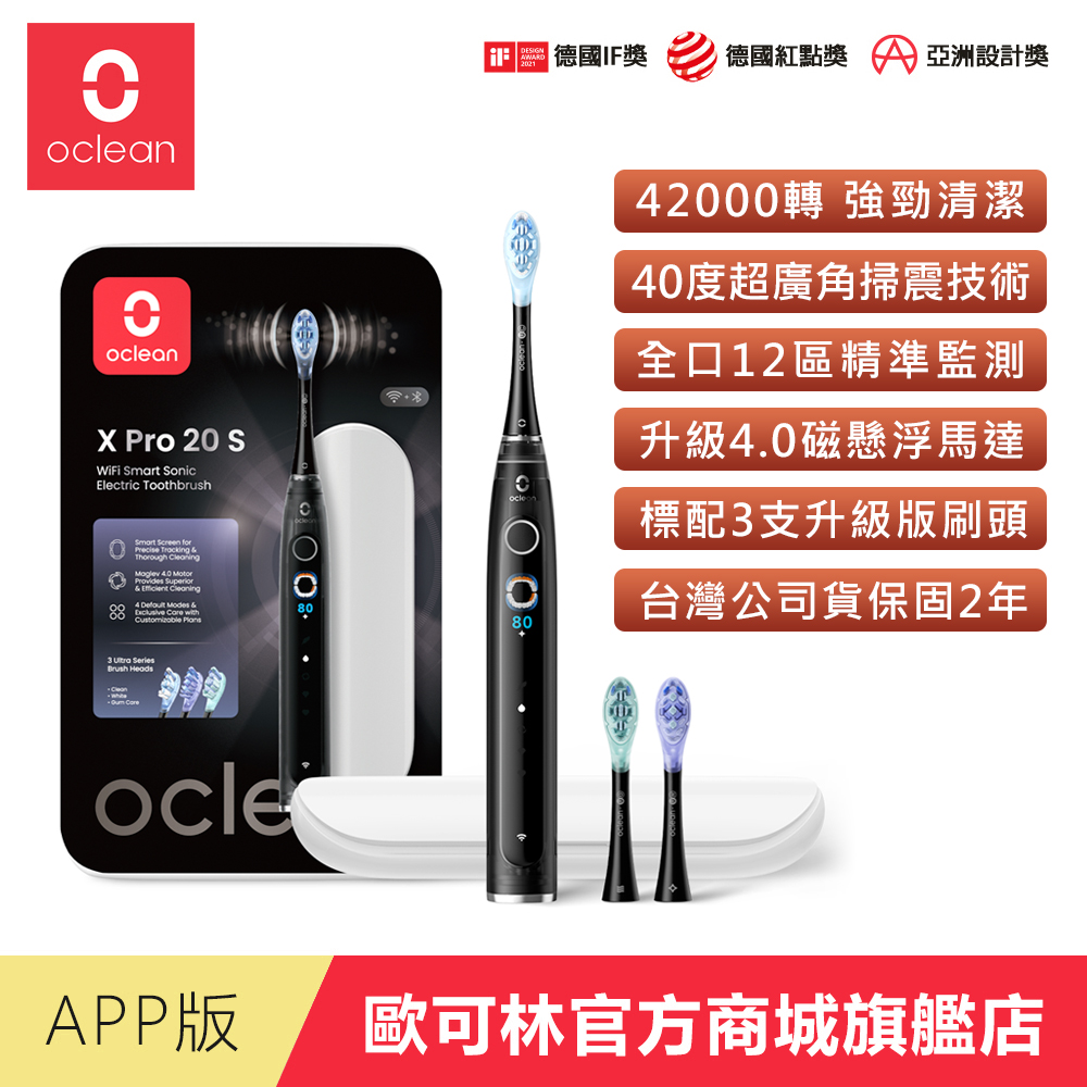 Oclean 歐可林 X Pro 20 S 智慧音波電動牙刷套裝組(綠色)