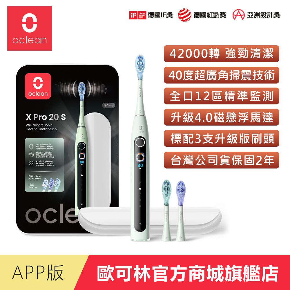 Oclean 歐可林 X Pro 20 S 智慧音波電動牙刷套裝組(綠色)