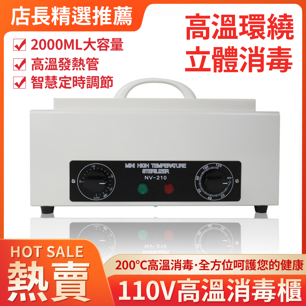 110V家用小型高溫餐具消毒櫃 紋身美容發美甲修腳工具殺菌器300W大功率CH-360T