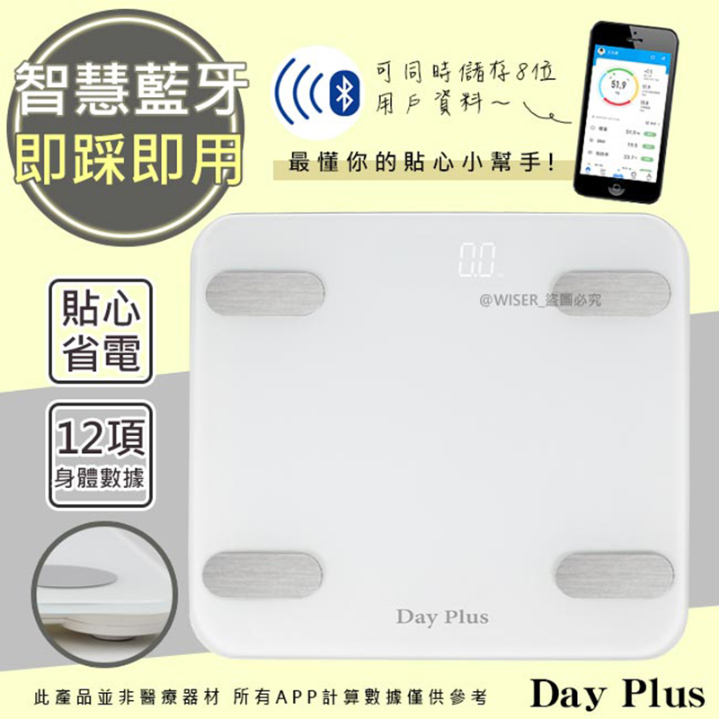 【日本DayPlus】健康管家藍牙體重計(HF-G2058B)12項健康管理數據APP