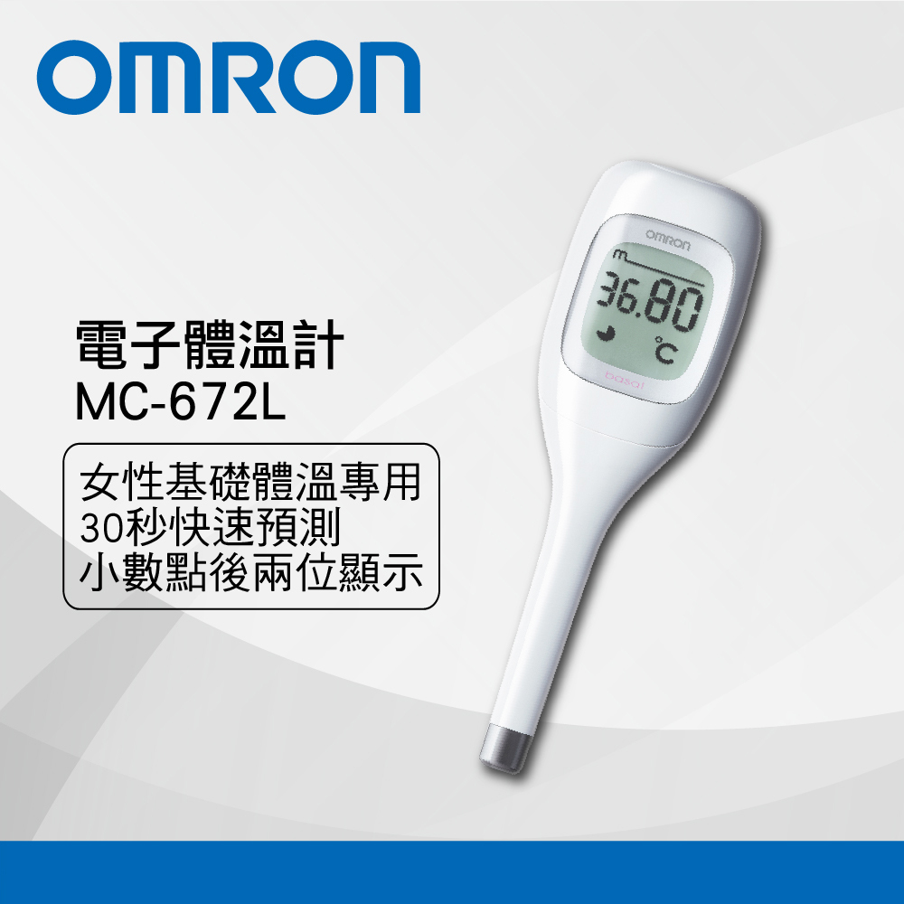 OMRON歐姆龍電子體 溫計MC-672L-TW