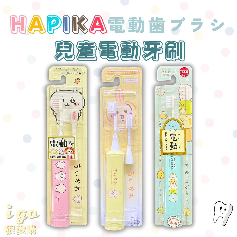 minimum Hapika【卡通兒童電動牙刷】日本製 幼兒電動牙刷 超細軟毛 附替換刷頭(六款任選)