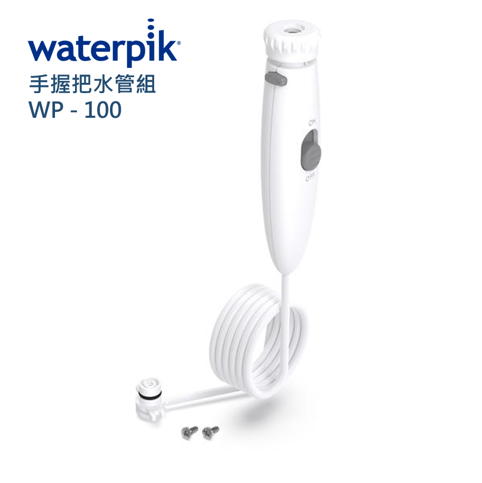 WATERPIK 手握把水管組 WP-100