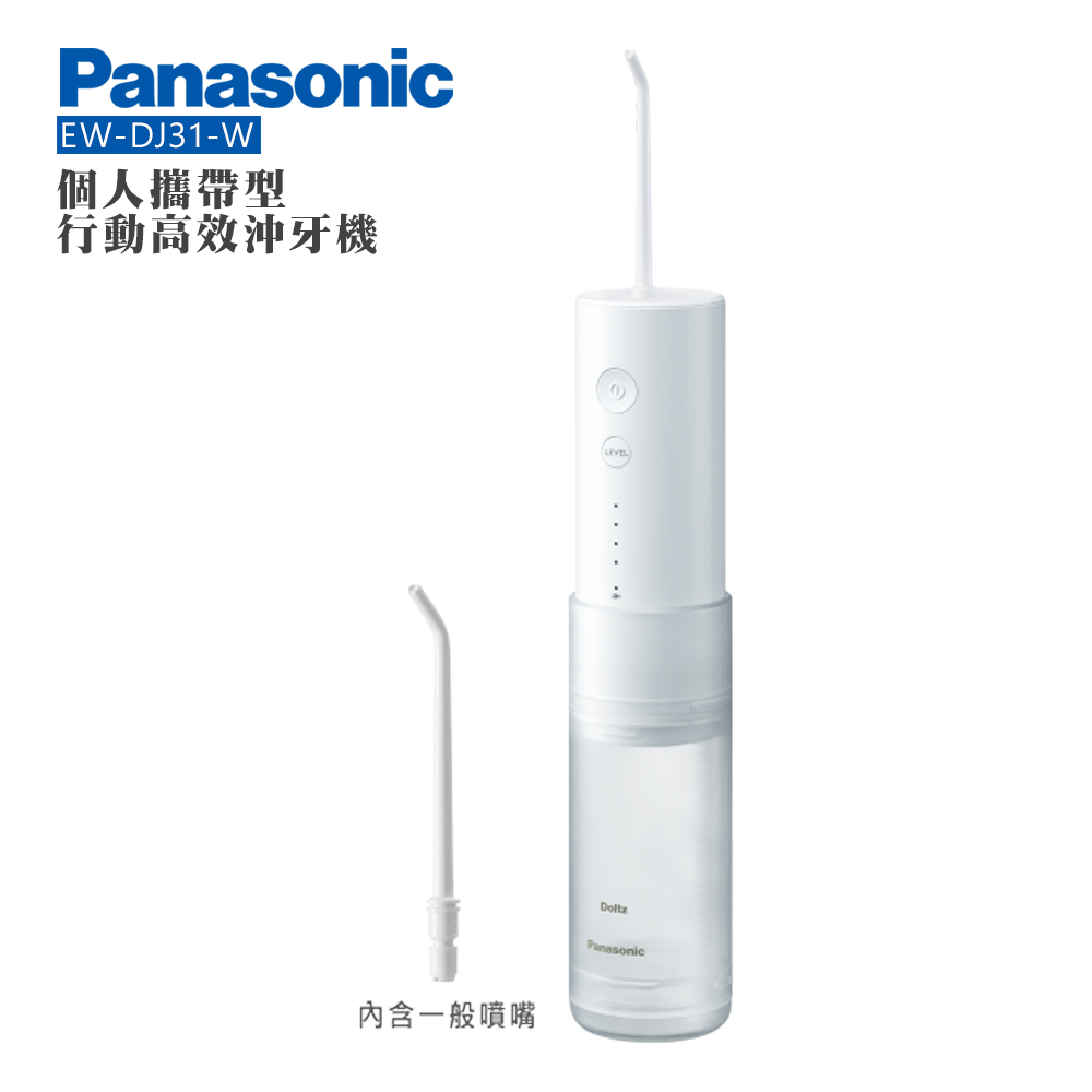 Panasonic 國際牌 無線噴射水流國際電壓充電式沖牙機 EW-DJ31 -