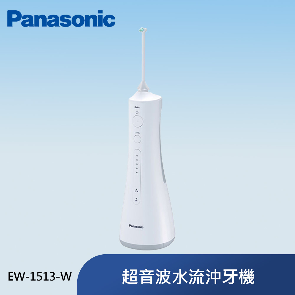 Panasonic 國際牌 超音波沖牙機EW-1513-W