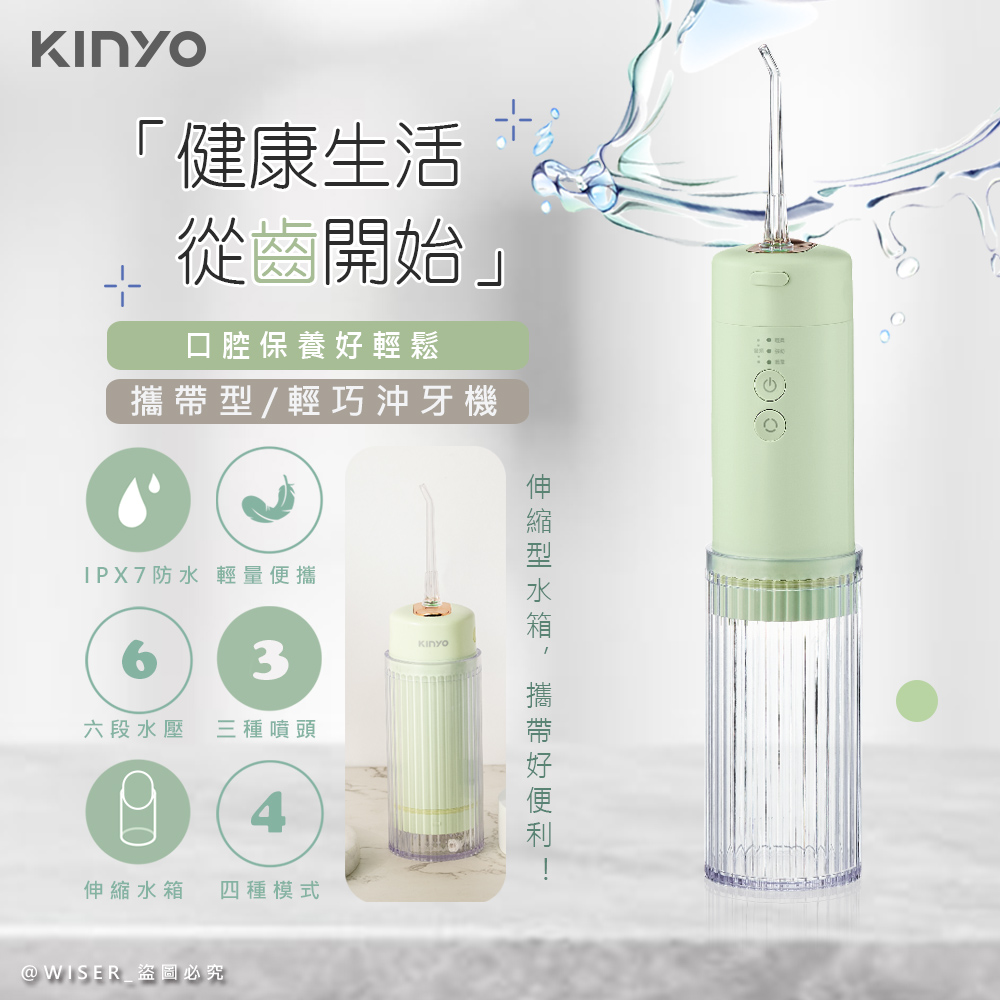 【KINYO】USB充電式隨身沖牙機/健康洗牙機/沖牙器(IR-1008)IPX7級全機防水/脈衝水柱-冰川綠