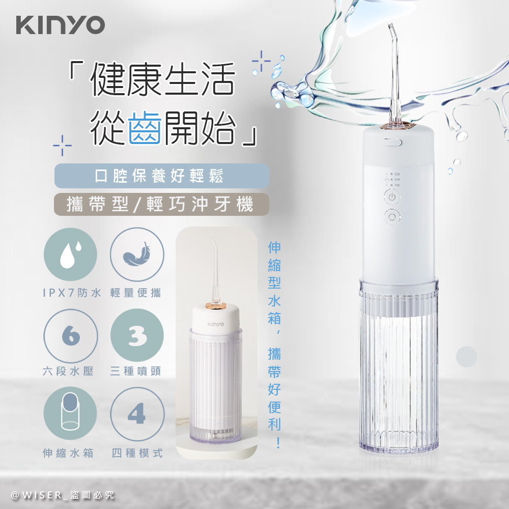 【KINYO】USB充電式隨身沖牙機/健康洗牙機/沖牙器(IR-1008)IPX7級全機防水/脈衝水柱-極光白