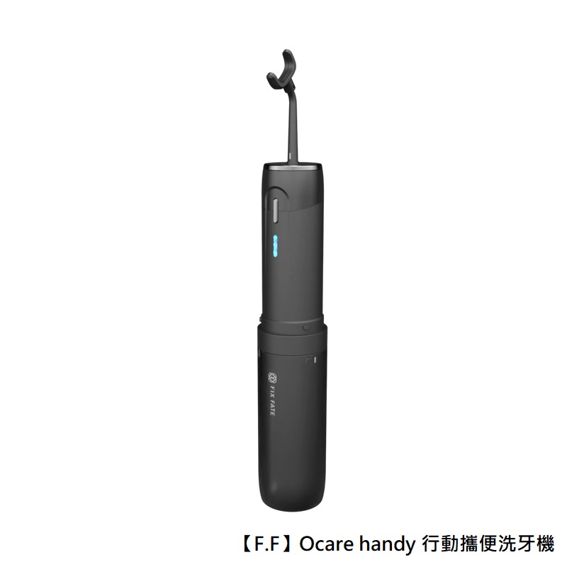 【FUTURE LAB. 未來實驗室】【F.F】Ocare handy 行動攜便洗牙機