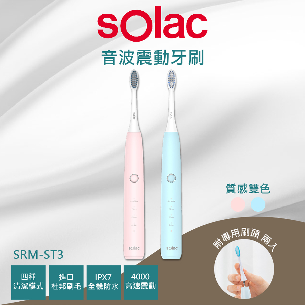 sOlac SRM-ST3 音波震動牙刷 原廠公司貨