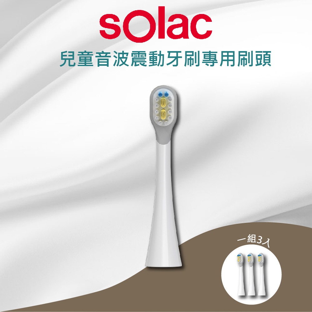 【Solac 】SK - 23W 牙刷頭 SRM - K7W 專用刷頭 3入 電動牙刷更換刷頭 杜邦牙刷頭 兒童電動牙刷刷頭