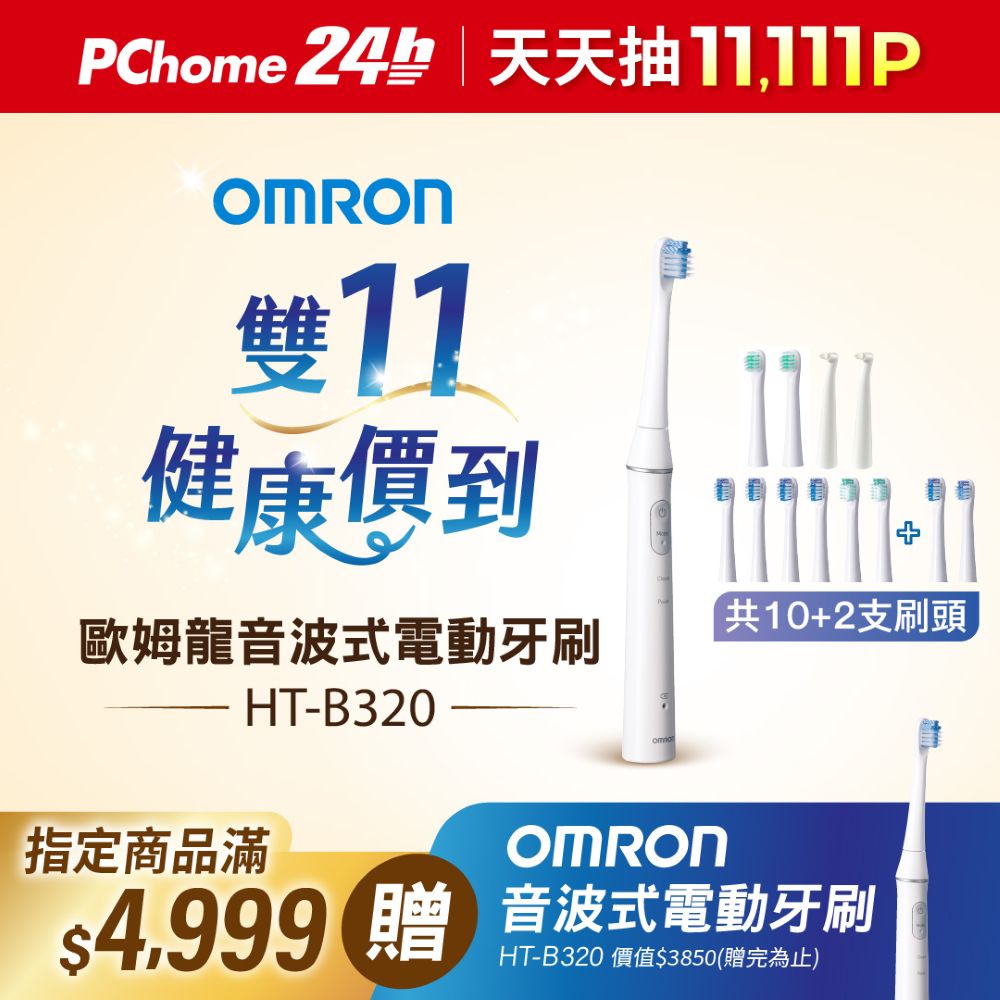 OMRON 歐姆龍 音波式充電型電動牙刷 白色 HT-B320-TW