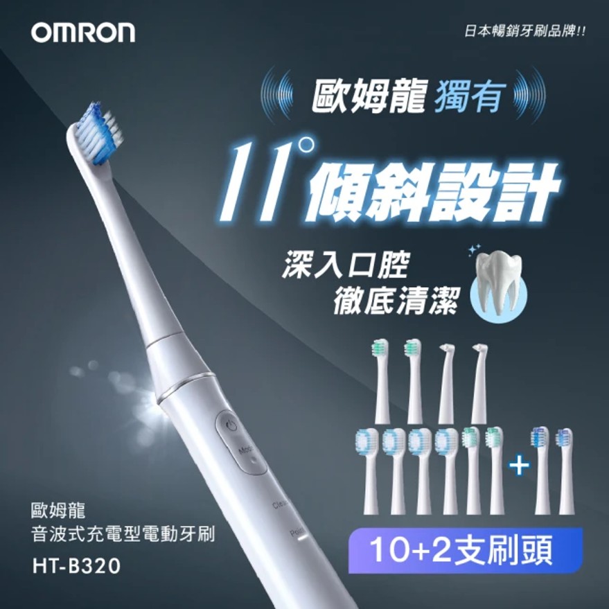 OMRON 歐姆龍 音波式充電型電動牙刷 白色 HT-B320-TW