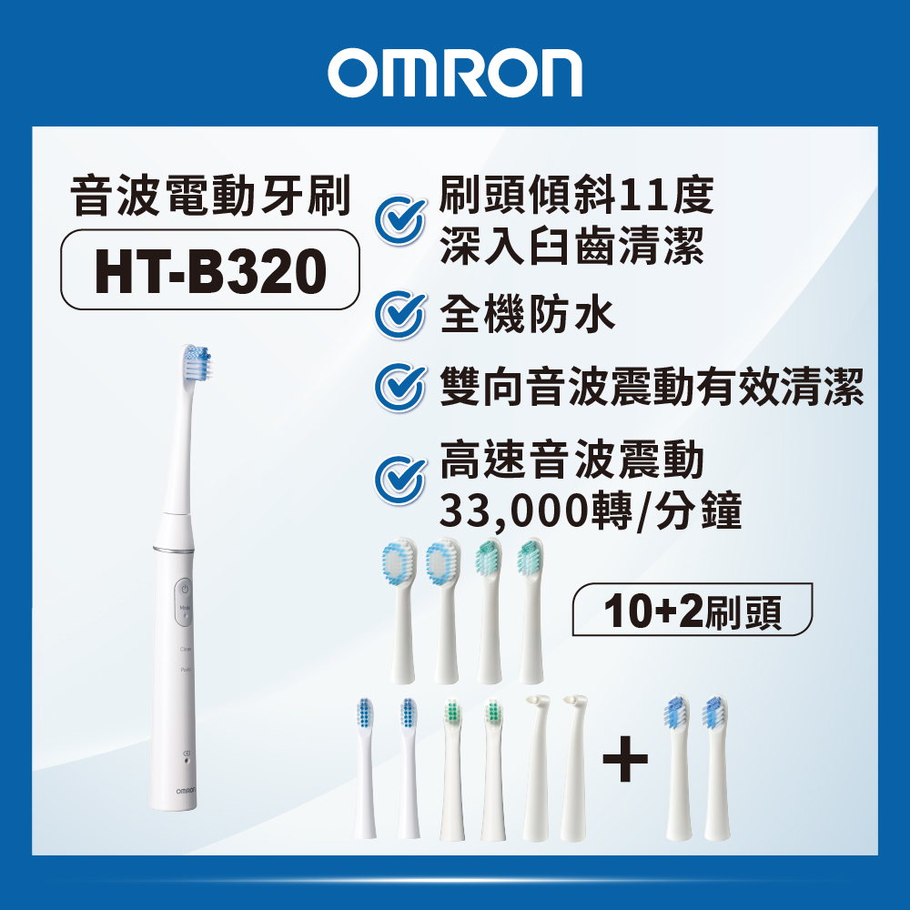 OMRON 歐姆龍 音波式充電型電動牙刷 白色 HT-B320-TW