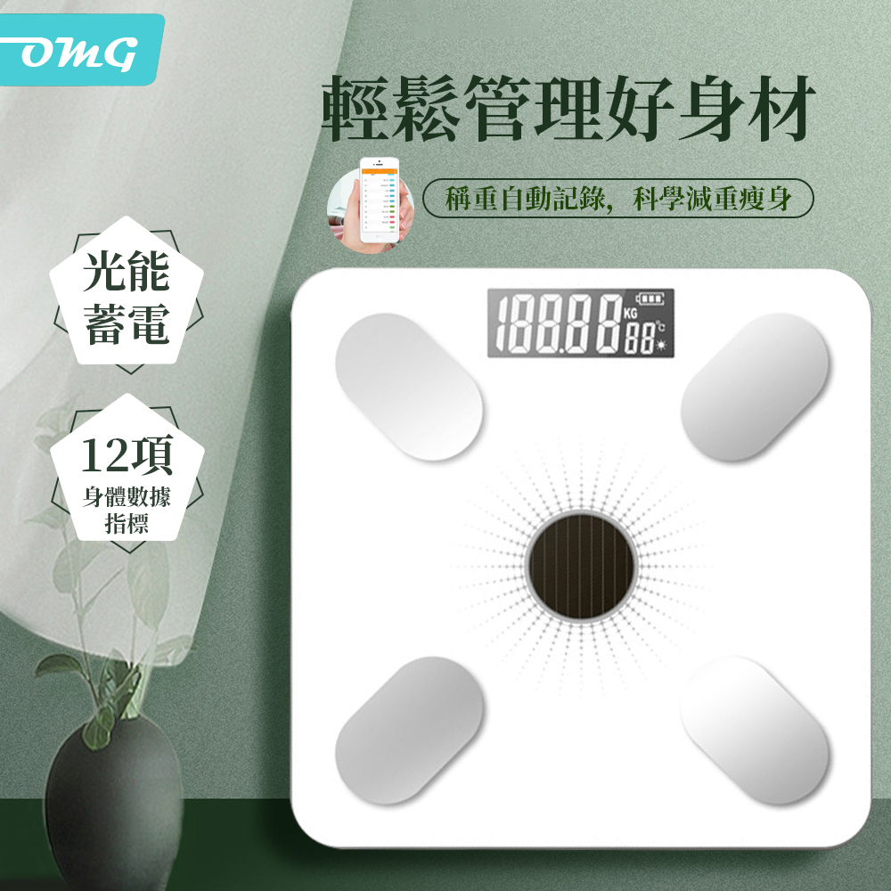 OMG 溫度顯示 智能家用體重計 體重機(USB充電+光能蓄電) 白色