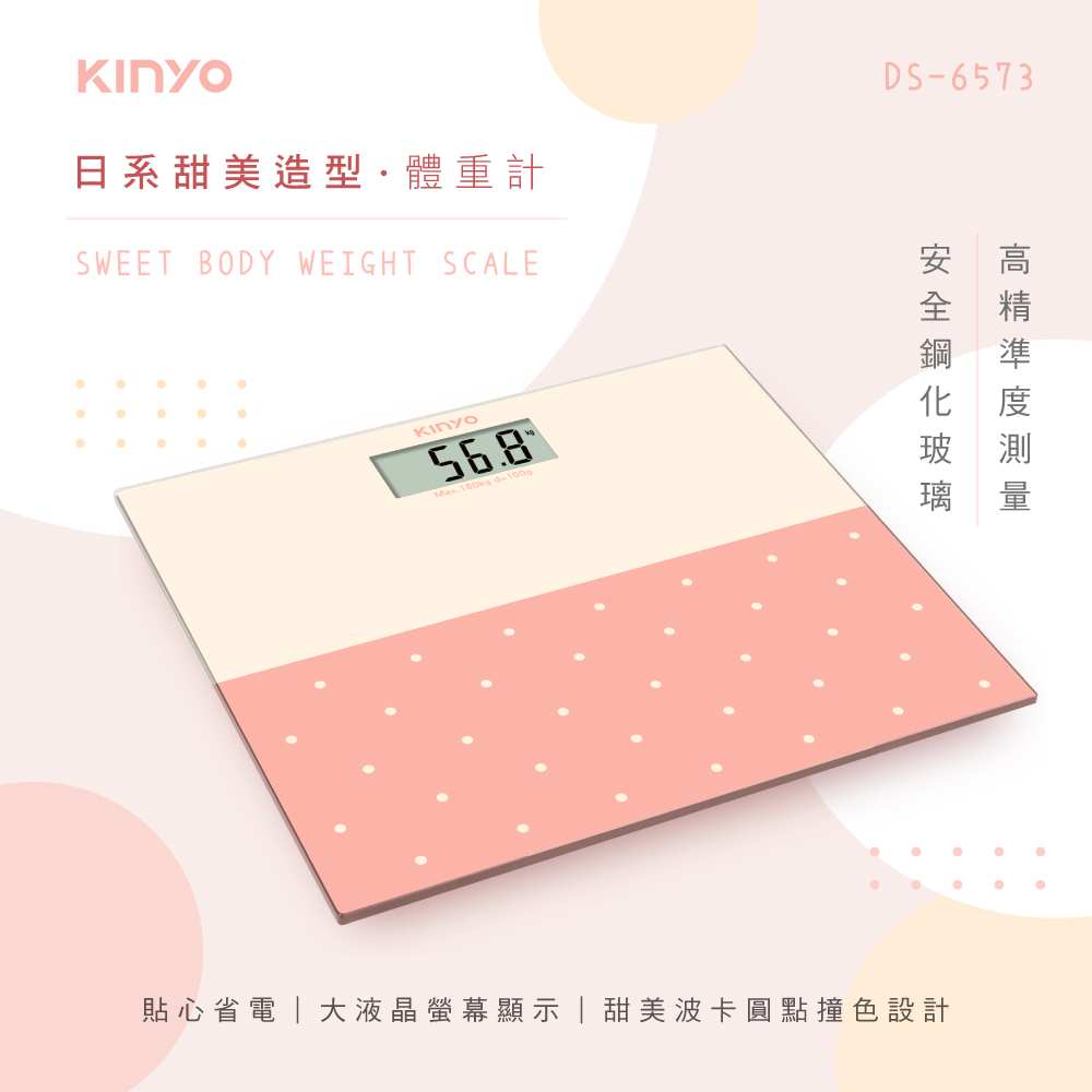 【KINYO】鋼化玻璃電子體重計 液晶螢幕體重機 日系甜美造型