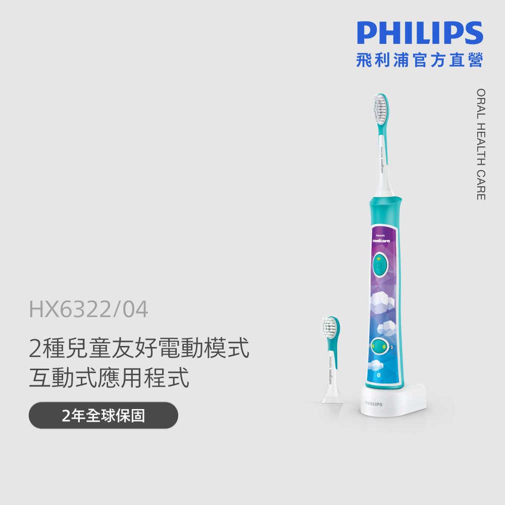 PHILIPS 飛利浦 官方直營 Sonicare For Kids 兒童音波震動牙刷HX6322/04(電動牙刷)