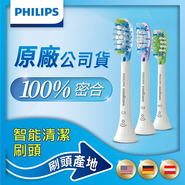 PHILIPS 飛利浦 官方直營 Diamond Clean Smart 智能綜合刷頭三入組(白)HX9073/67