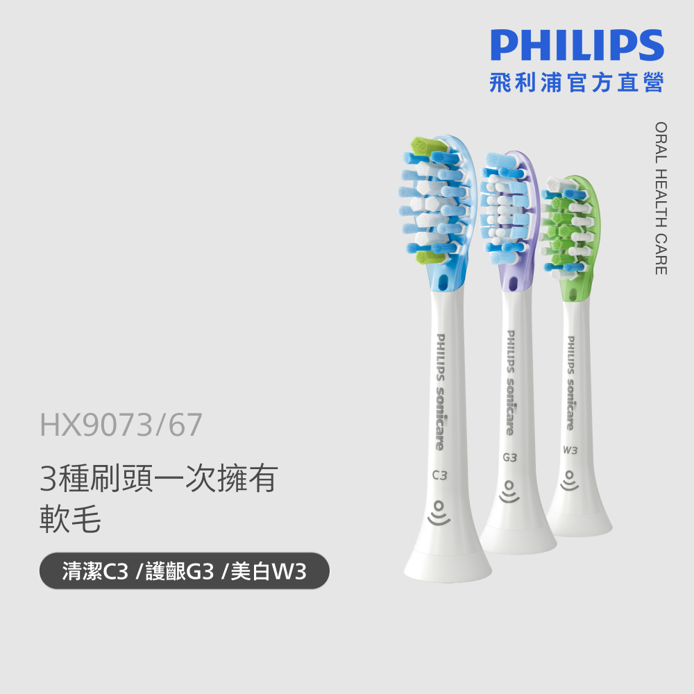 PHILIPS 飛利浦 官方直營 Diamond Clean Smart 智能綜合刷頭三入組(白)HX9073/67