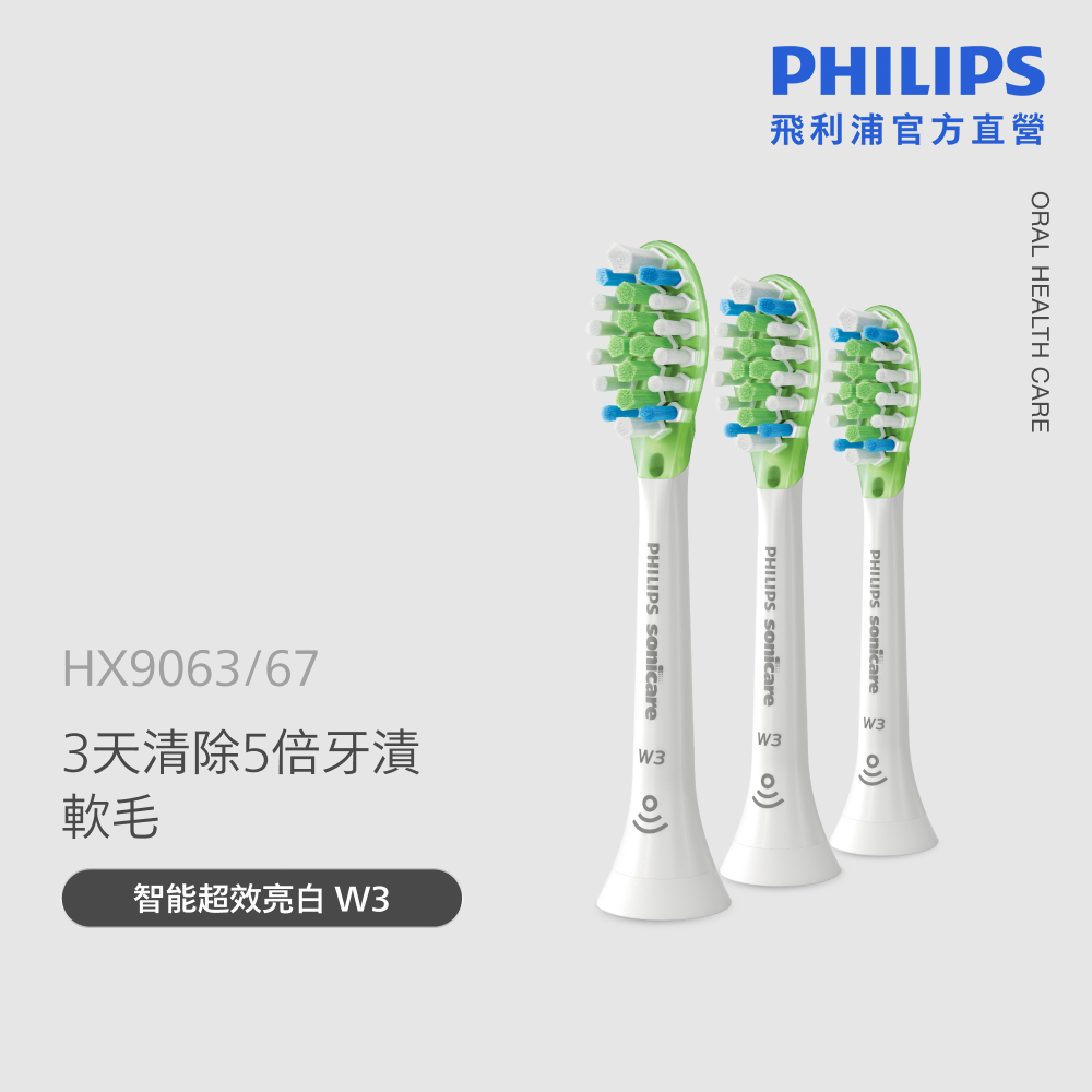 PHILIPS 飛利浦 官方直營 Diamond Clean Smart 智能靚白刷頭(白)HX9063/67