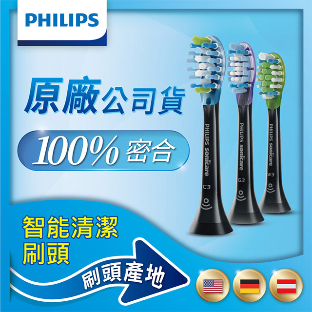 PHILIPS 飛利浦 官方直營 Diamond Clean Smart 智能綜合刷頭三入組(黑)HX9073/96