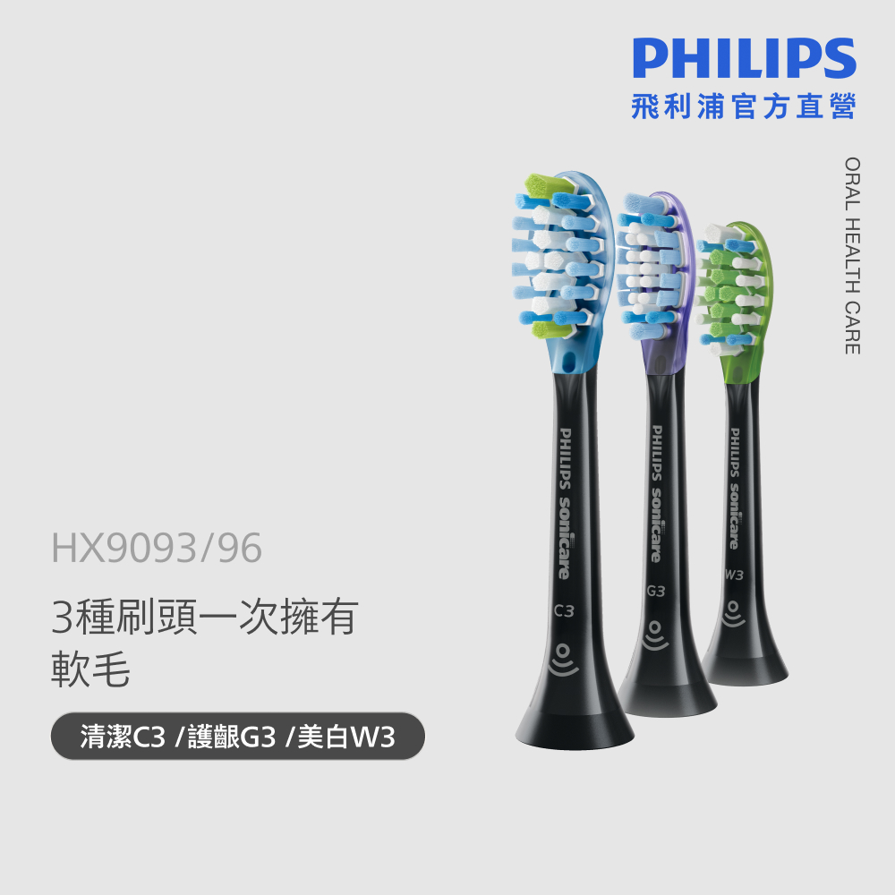 PHILIPS 飛利浦 官方直營 Diamond Clean Smart 智能綜合刷頭三入組(黑)HX9073/96