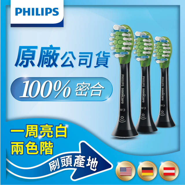 PHILIPS 飛利浦 官方直營 Diamond Clean Smart 智能靚白刷頭(黑)HX9063/96