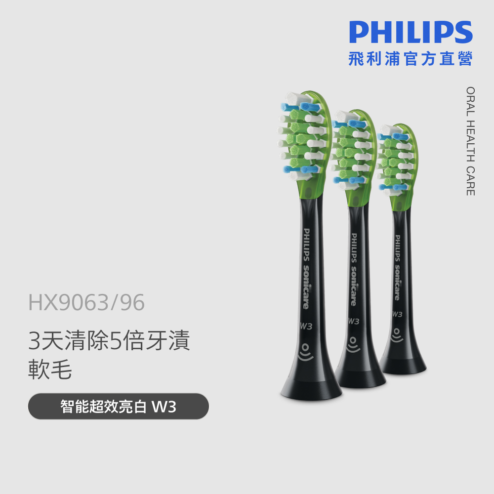 PHILIPS 飛利浦 官方直營 Diamond Clean Smart 智能靚白刷頭(黑)HX9063/96