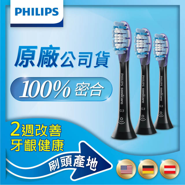 PHILIPS 飛利浦 官方直營 Sonicare 智能護銀刷頭(黑)HX9053/96