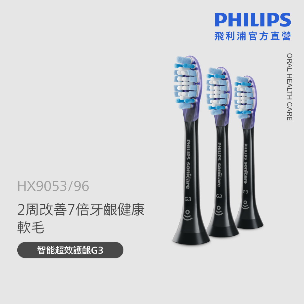 PHILIPS 飛利浦 官方直營 Sonicare 智能護銀刷頭(黑)HX9053/96