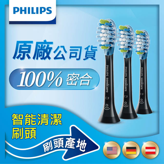 PHILIPS 飛利浦 官方直營 Sonicare 智能超效潔淨刷頭(黑)HX9043/96