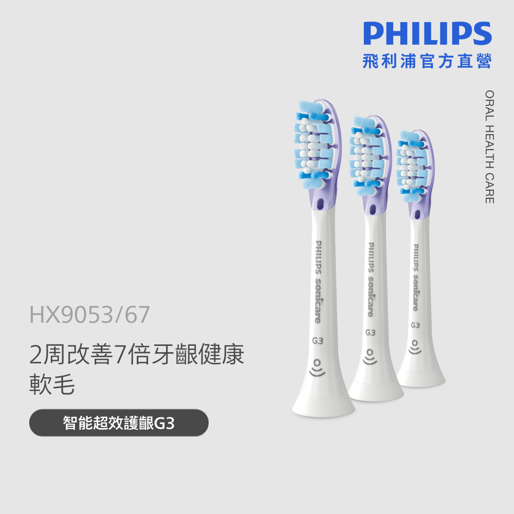 PHILIPS 飛利浦 官方直營 Sonicare 智能護齦刷頭(白)HX9053/67