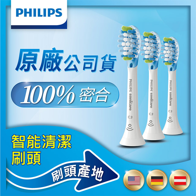 PHILIPS 飛利浦 官方直營 Sonicare 智能超效潔淨刷頭(白)HX9043/67