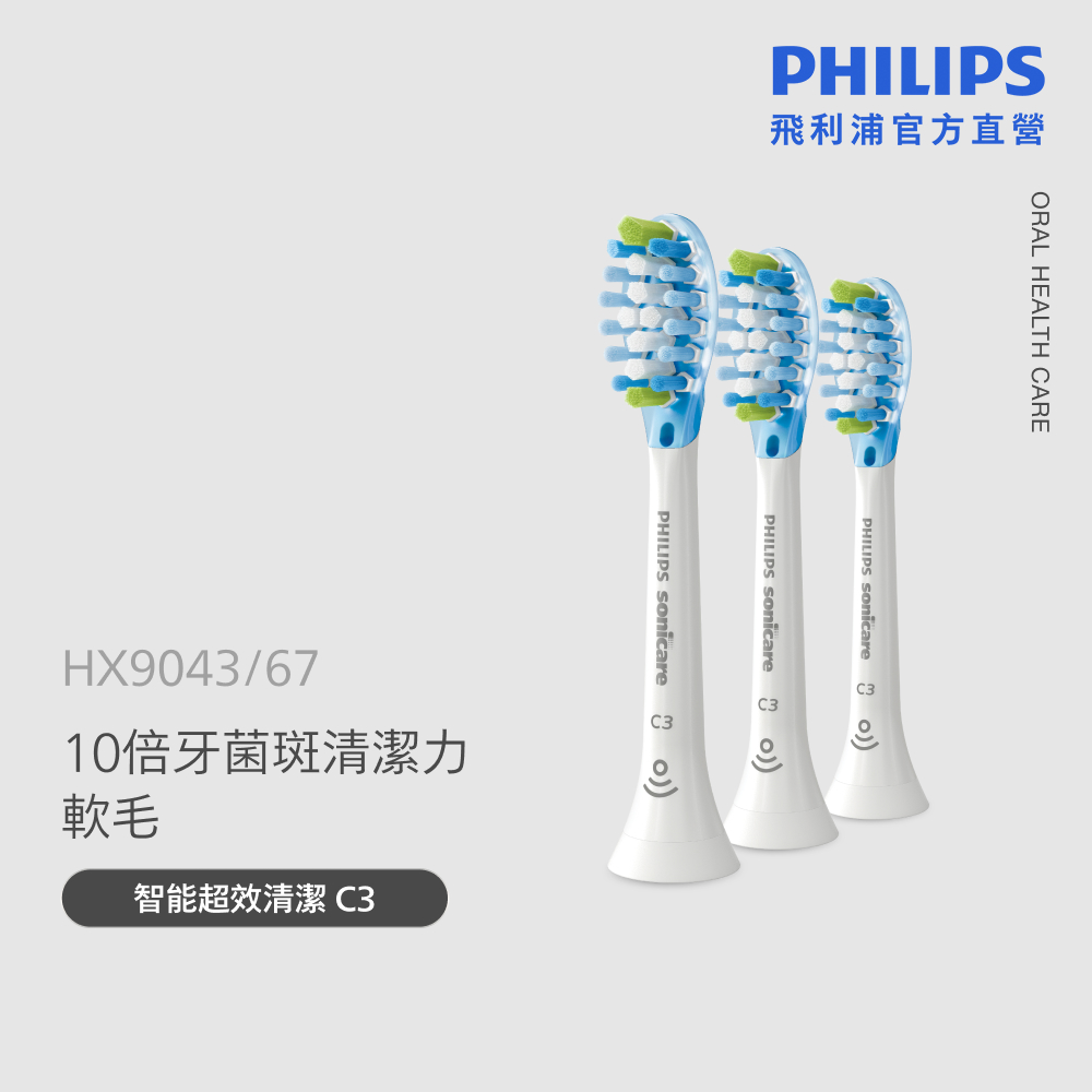 PHILIPS 飛利浦 官方直營 Sonicare 智能超效潔淨刷頭(白)HX9043/67