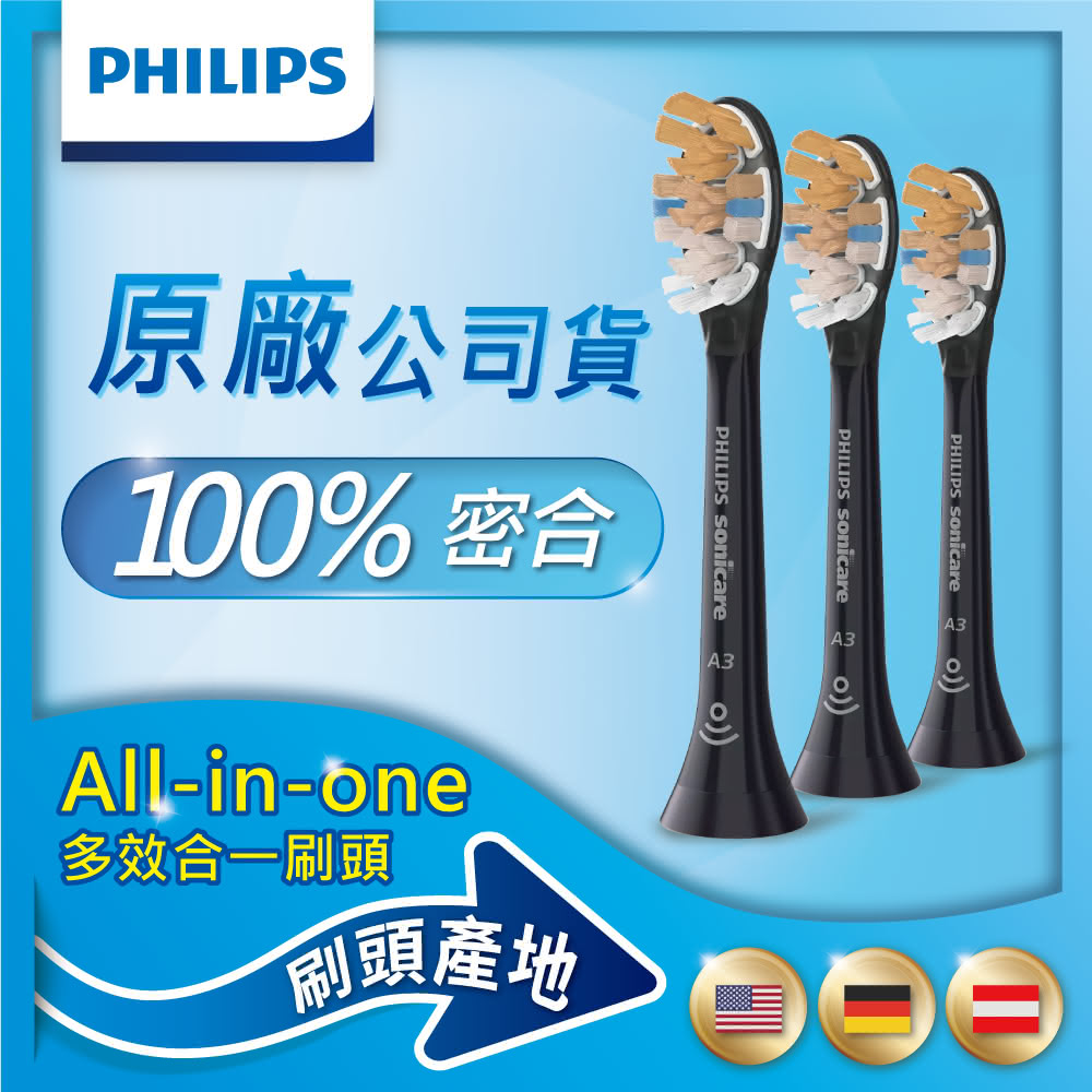 PHILIPS 飛利浦 官方直營 Sonicare頂級多效合一刷頭3入組(黑)HX9093/96