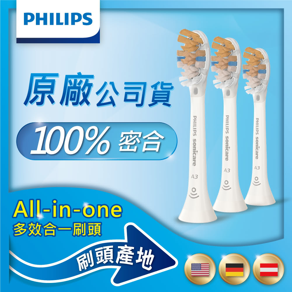 PHILIPS 飛利浦 官方直營 Sonicare頂級多效合一刷頭3入組(白)HX9093/67