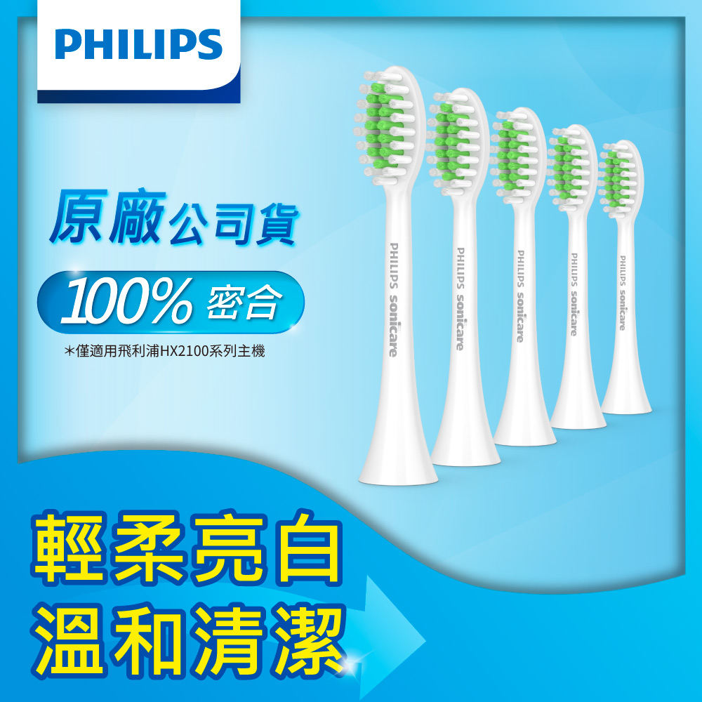 PHILIPS 飛利浦 HX2035/02 牙刷刷頭，專為電動牙刷設計的白色替換刷頭，5支裝，中國製造。提供優質清潔效果，適合日常個人衛生用品使用，提升口腔護理效率。 