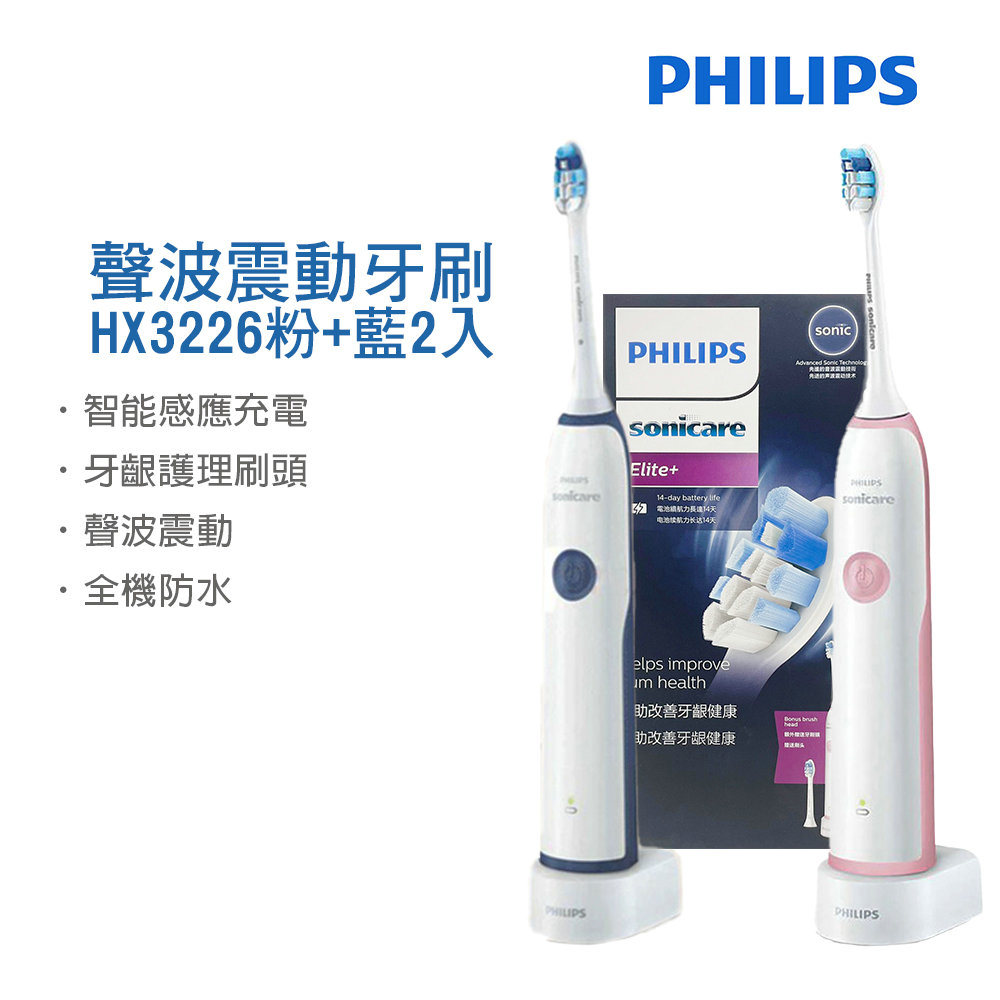 【Philips 飛利浦】HX3226電動牙刷 粉+藍
