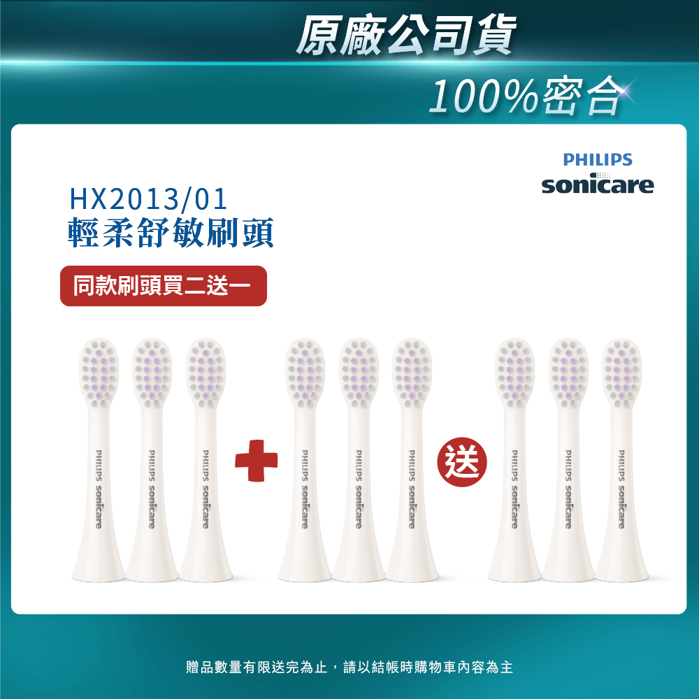  PHILIPS 飛利浦 HX2013/03 牙刷刷頭專為 HX2 系列刷柄設計，適用 HX2421、HX2482、HX2491、HX2411 等型號。紅色系 3 入裝盒，提供優異清潔效果，適合日常口腔衛生保養。產地為中國或其他國家（如美國、德國、奧地利），以實際收到商品為準。選擇飛利浦正品刷頭，維持刷牙效能如新！ 