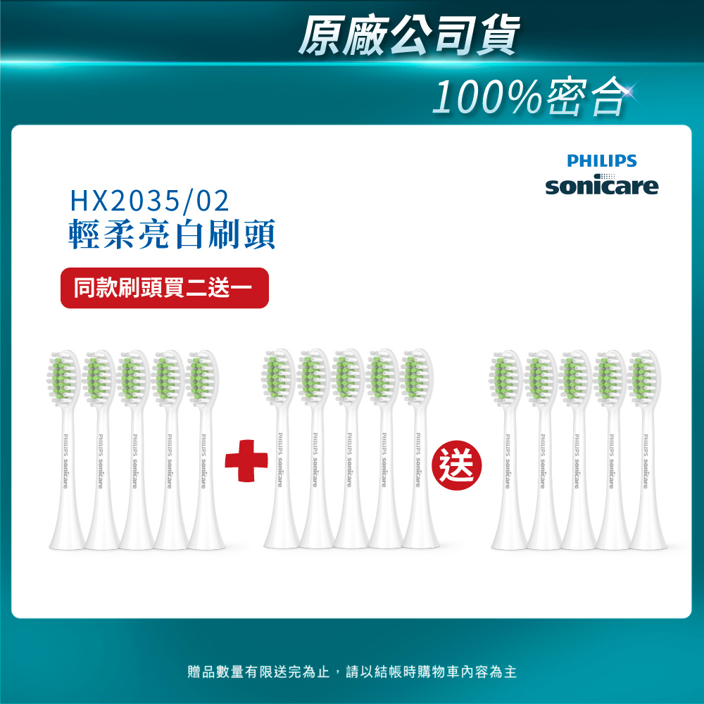 PHILIPS 飛利浦 官方直營 2100系列專用輕柔亮白刷頭五入組HX2035/02 買2盒+送一盒(共3盒)