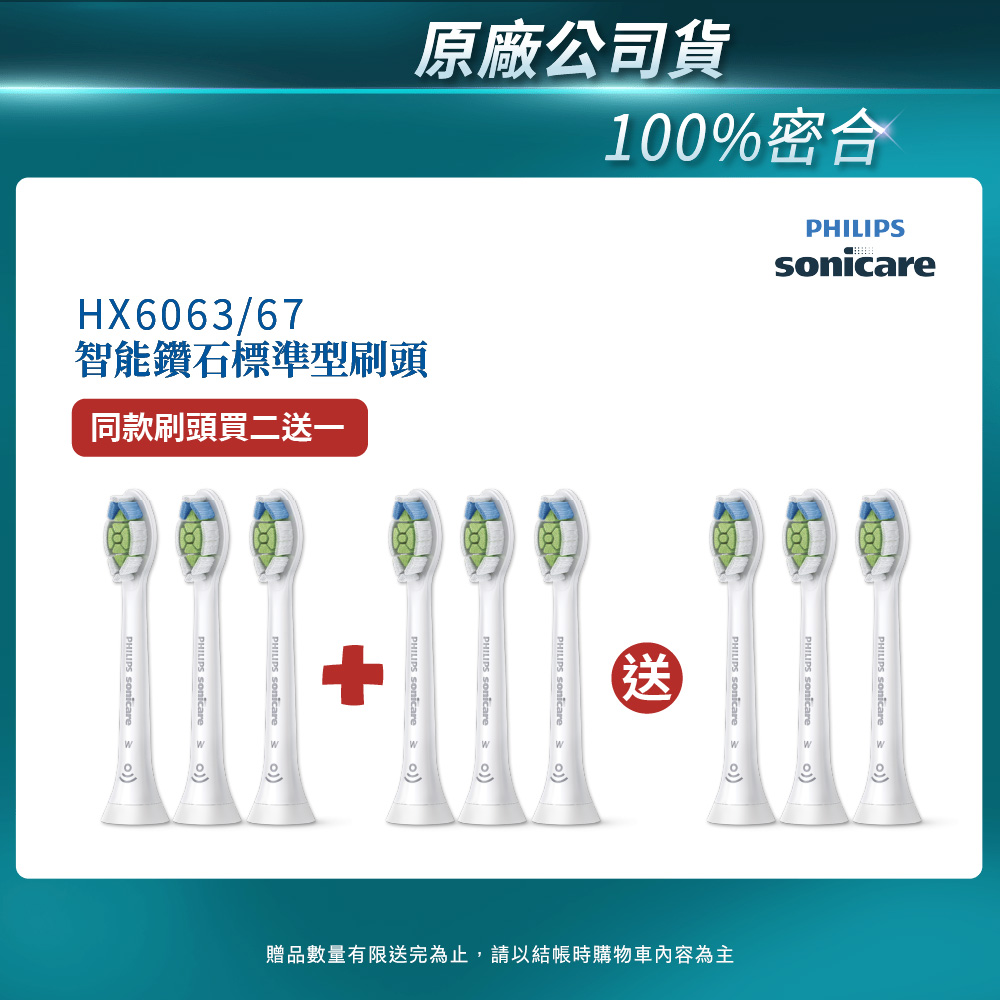 PHILIPS 飛利浦 官方直營 Sonicare DiamondClean 鑽石標準型刷頭3入組(白)HX6063/67 買2盒+送一盒(共3盒)