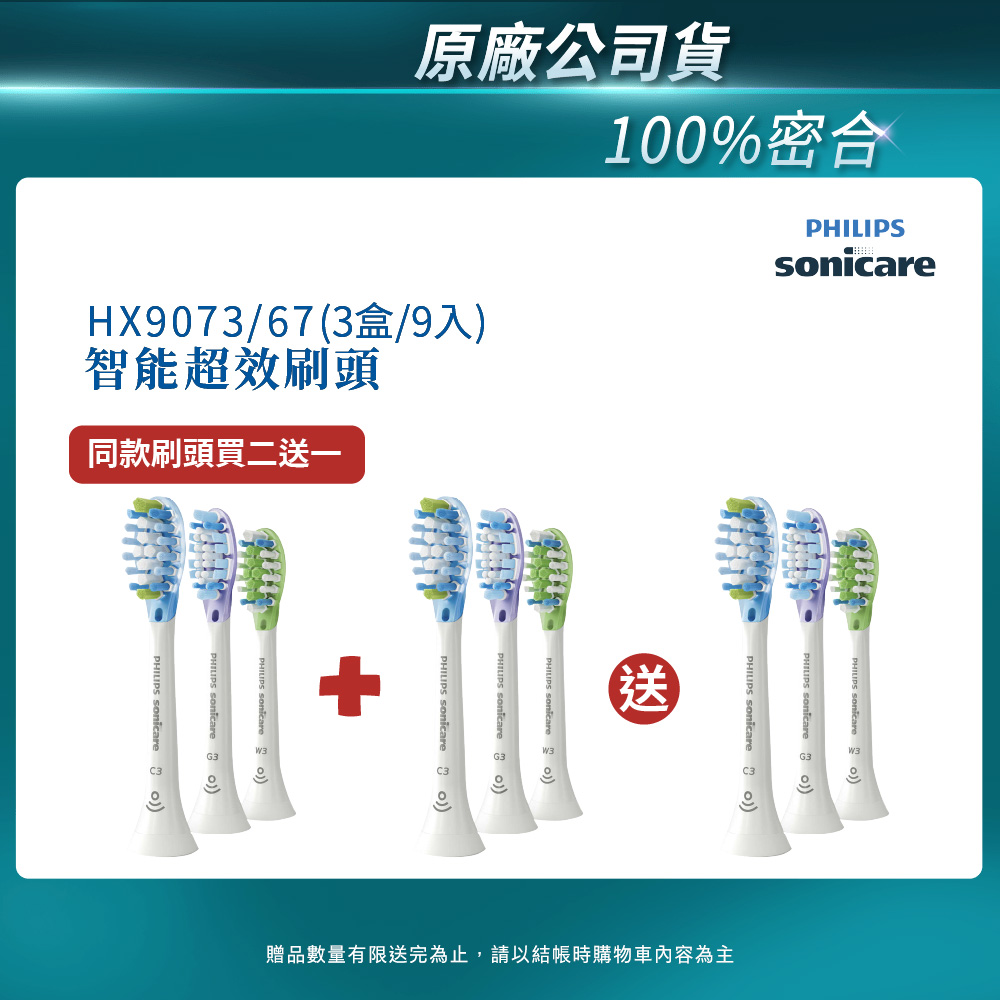 PHILIPS 飛利浦 官方直營 Diamond Clean Smart 智能綜合刷頭三入組(白)HX9073/67 買2盒+送一盒(共3盒)