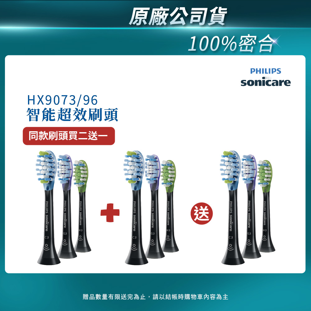 PHILIPS 飛利浦 官方直營 Diamond Clean Smart 智能綜合刷頭三入組(黑)HX9073/96 買2盒+送一盒(共3盒)