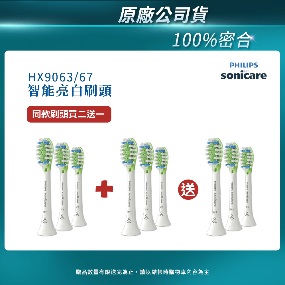 PHILIPS 飛利浦 官方直營 Diamond Clean Smart 智能靓白刷頭(白)HX9063/67 買2盒+送一盒(共3盒)