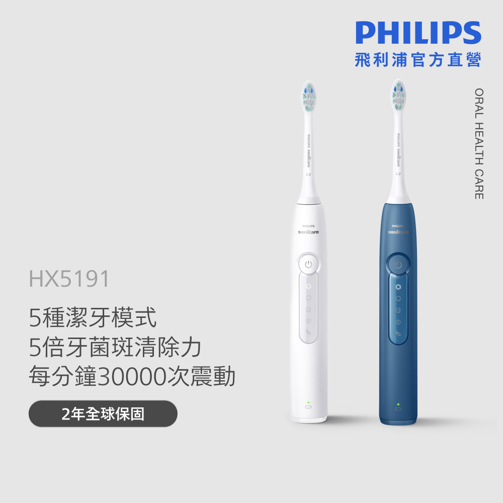 PHILIPS 飛利浦 HX5191 Sonicare 5系列護齦音波牙刷 (2色任選/智能提醒/5種模式/護齦/官方直營)