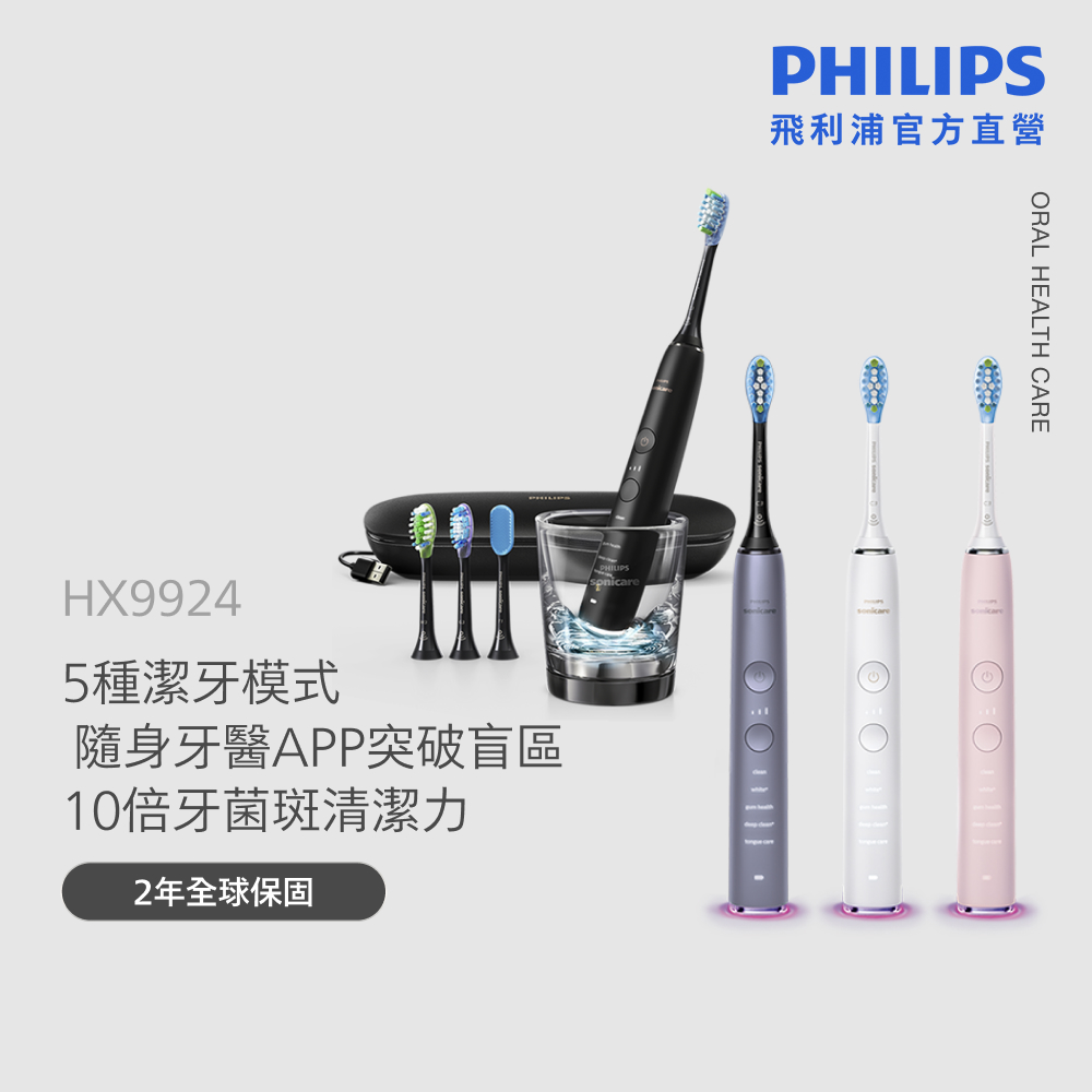 PHILIPS 飛利浦 HX9924 Sonicare鑽石智能音波牙刷 (4色任選/附充電杯/5種模式/盲區偵測/官方直營)