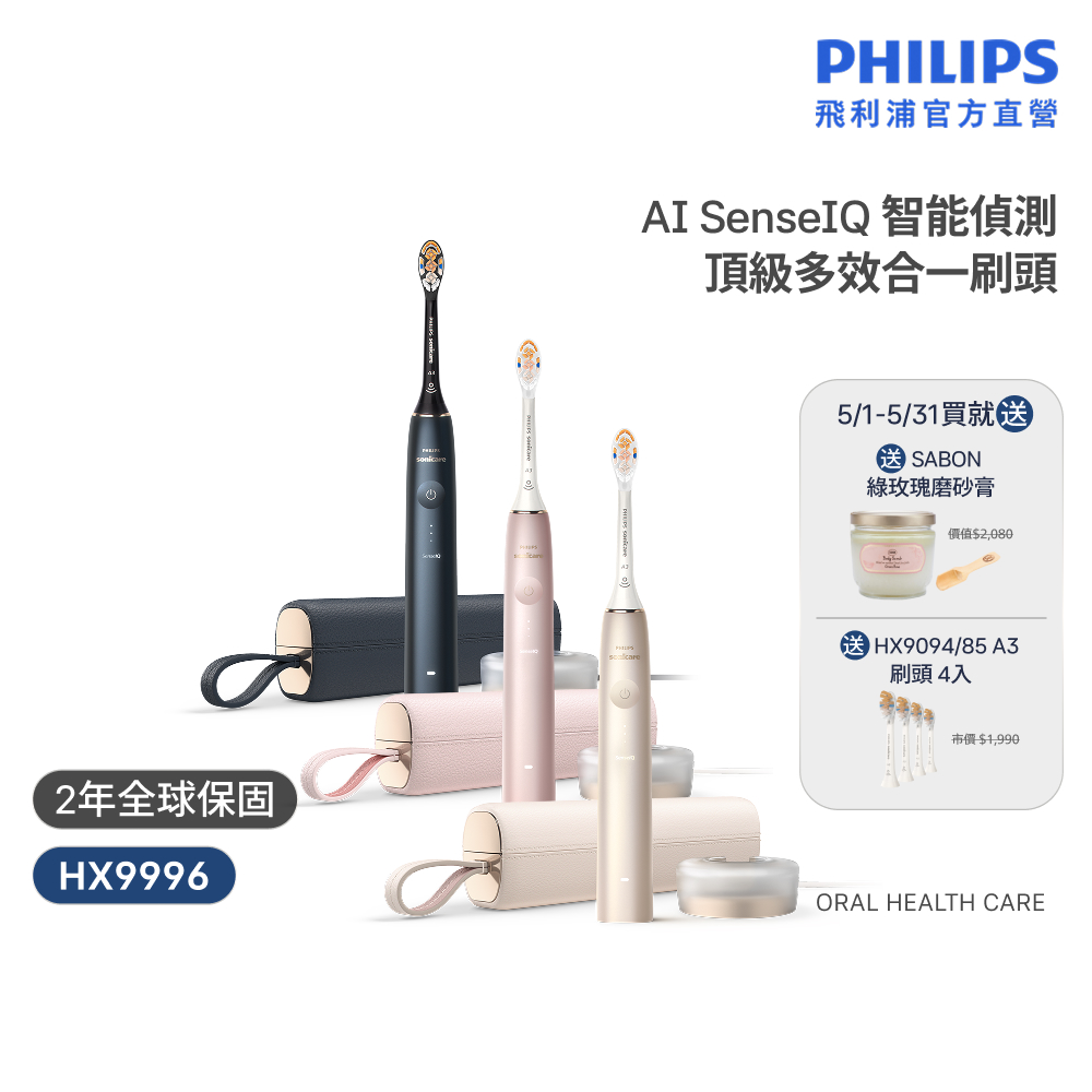 PHILIPS 飛利浦 HX9996 Sonicare 9900尊榮AI音波牙刷 (3色任選/買1送3刷頭/SenseIQ/官方直營)