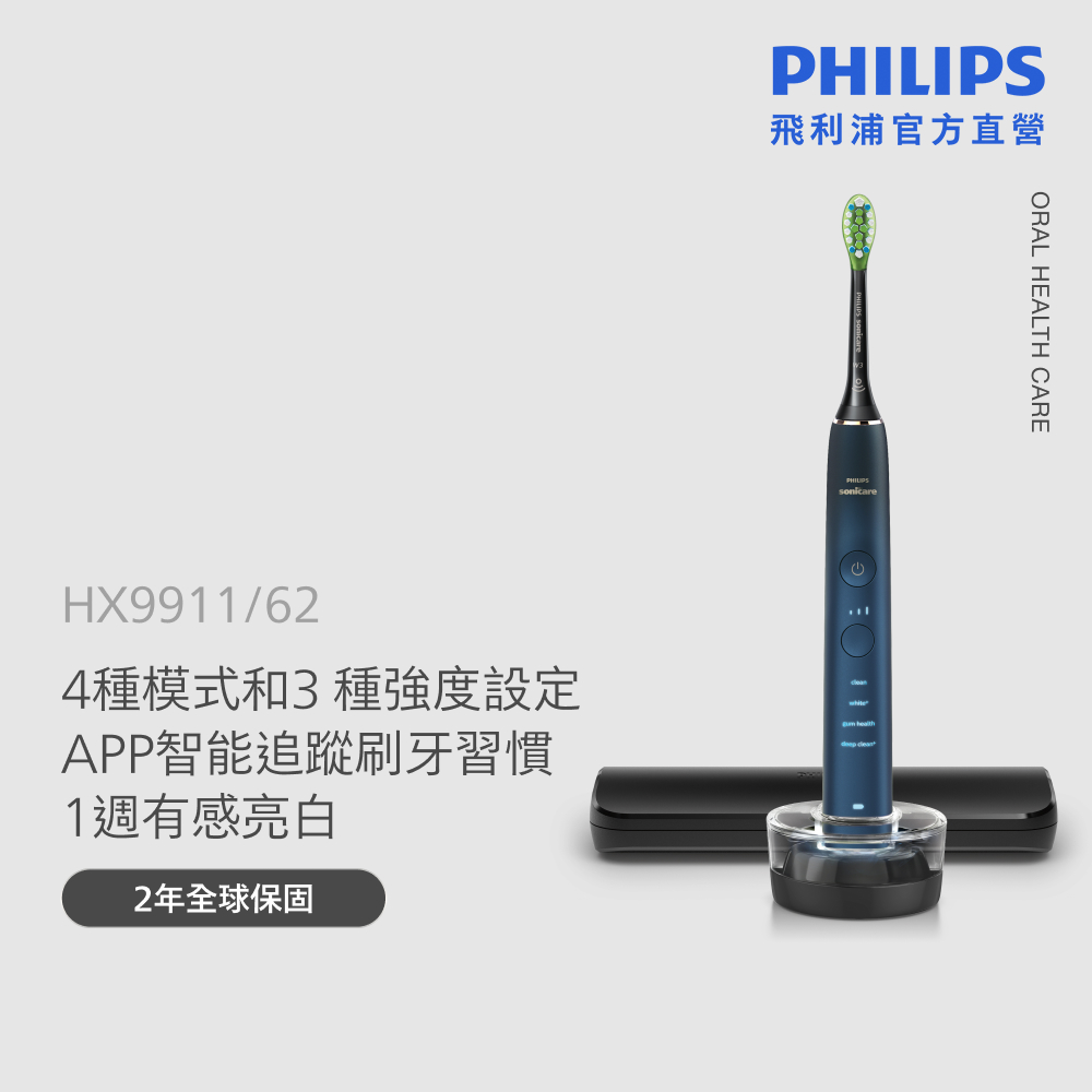 PHILIPS 飛利浦 【Philips 飛利浦】亮白隨行智能鑽石音波電動牙刷 HX9911