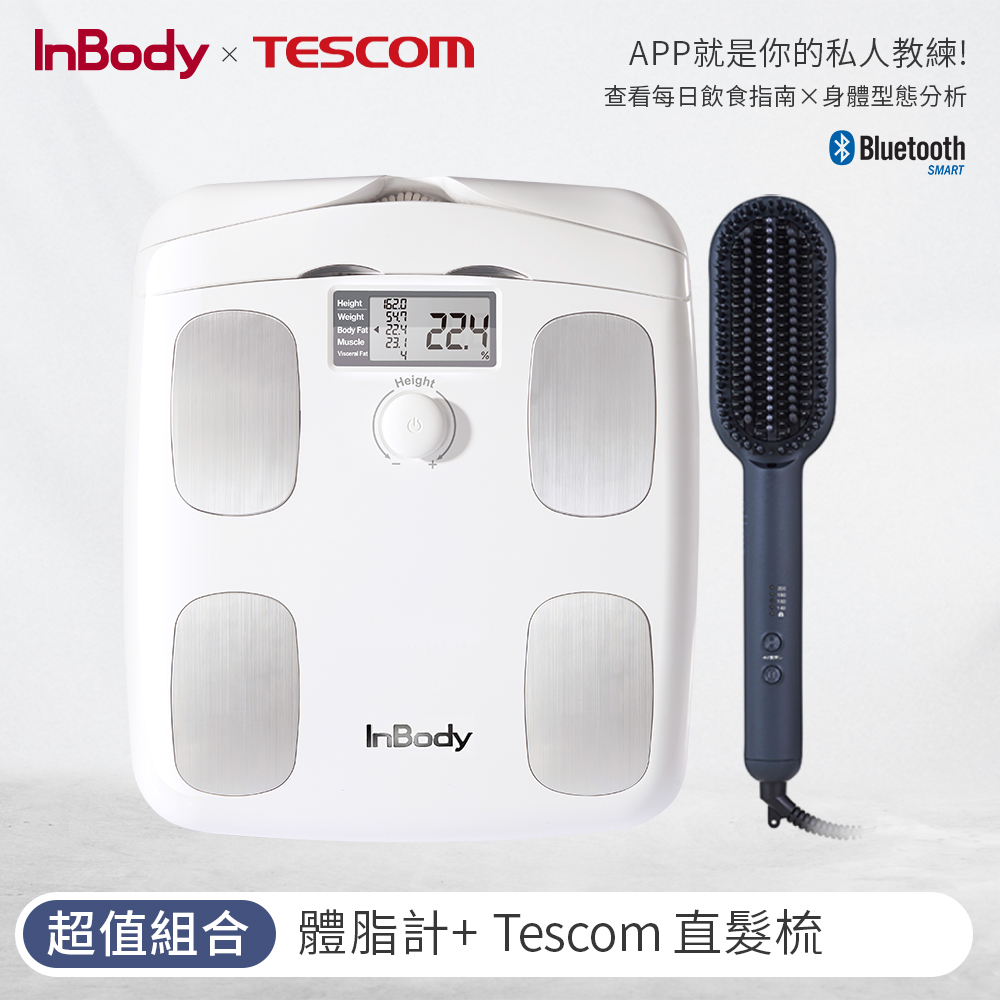 【韓國】 InBody 家用版體脂計 H20B 白色+TESCOM負離子造型梳 TB550ATW